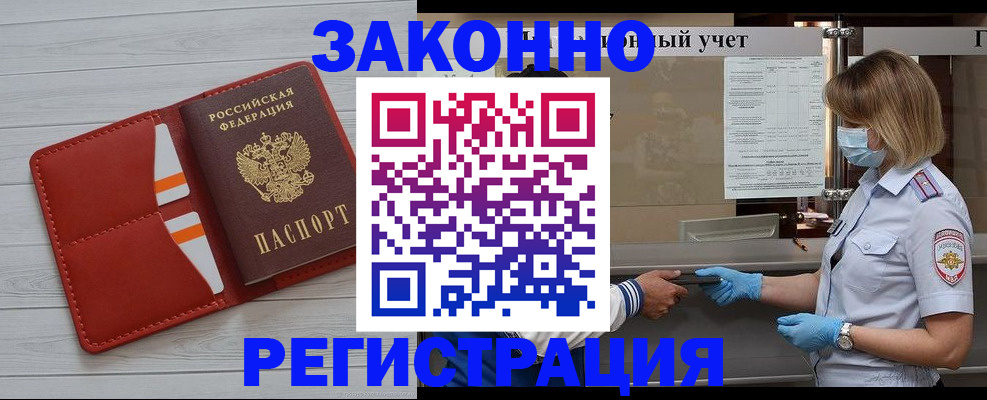 прописка для работы в Удмуртии