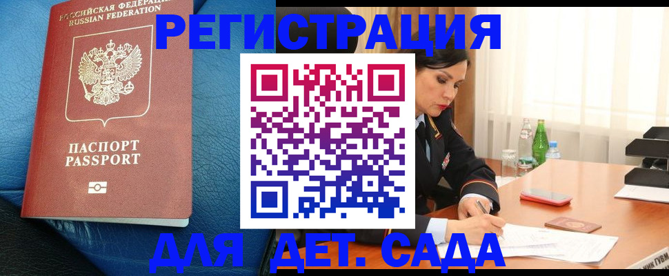 временная регистрация для школы в Удмуртии