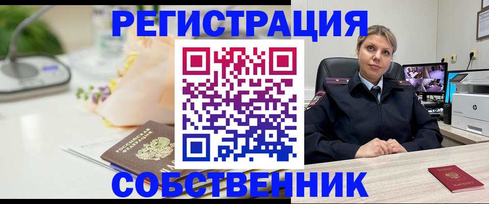купить прописку в Удмуртии