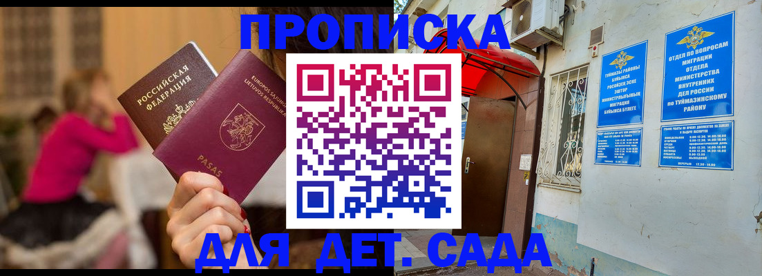 прописка законно в Удмуртии
